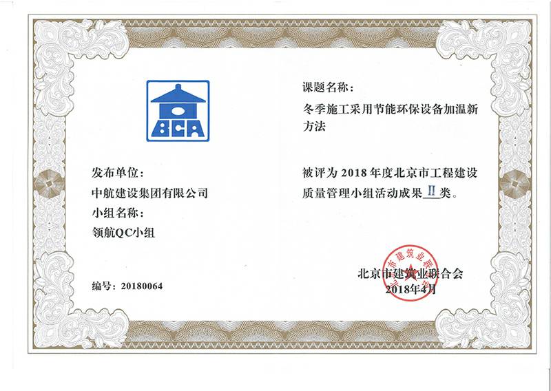 AG网页版-AG（中国）多个课题被评为2018年度北京市工程工程建设Ⅰ、Ⅱ类成果